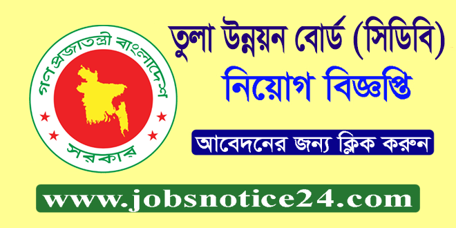 Cotton Development Board CDB Job Circular 2026