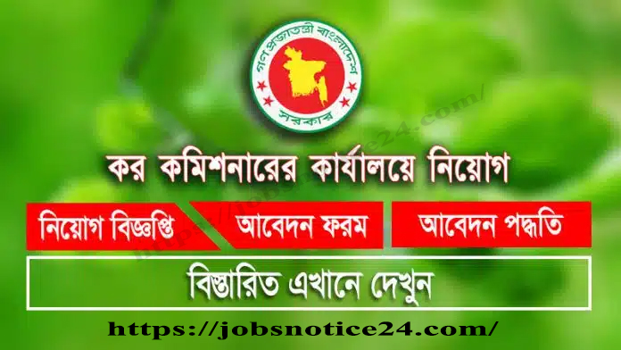 Tax Office Job Circular 2026